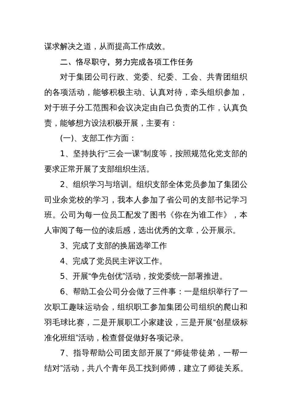 2篇国企公司2023-2024年党支部书记述职报告_第2页