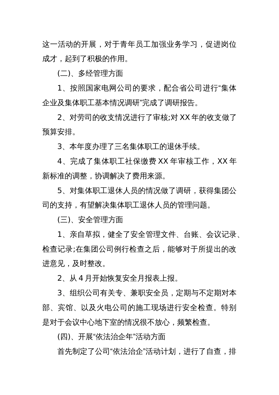 2篇国企公司2023-2024年党支部书记述职报告_第3页