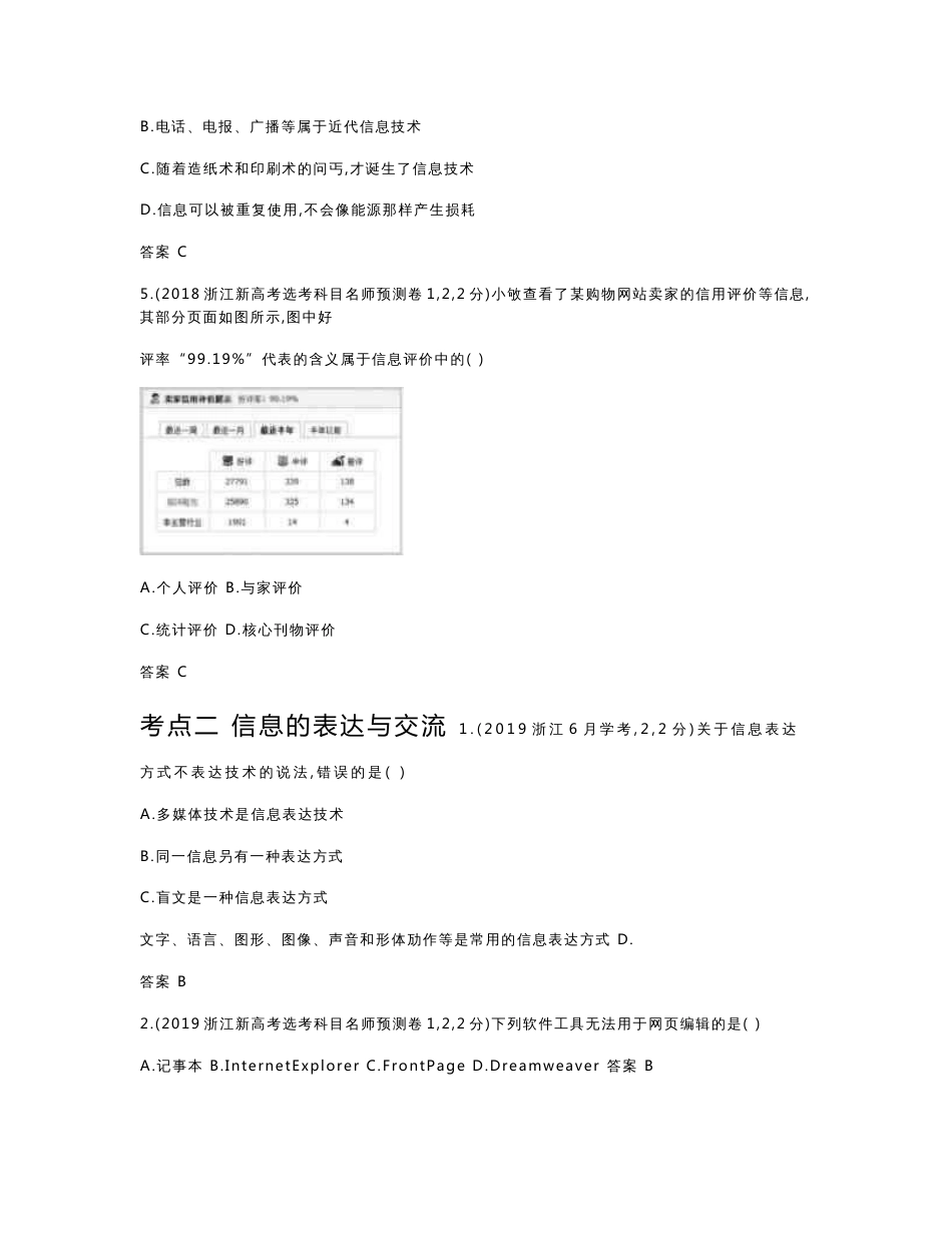 2021年浙江高考信息技术复习练习讲义：专题一   信息与信息技术_第3页