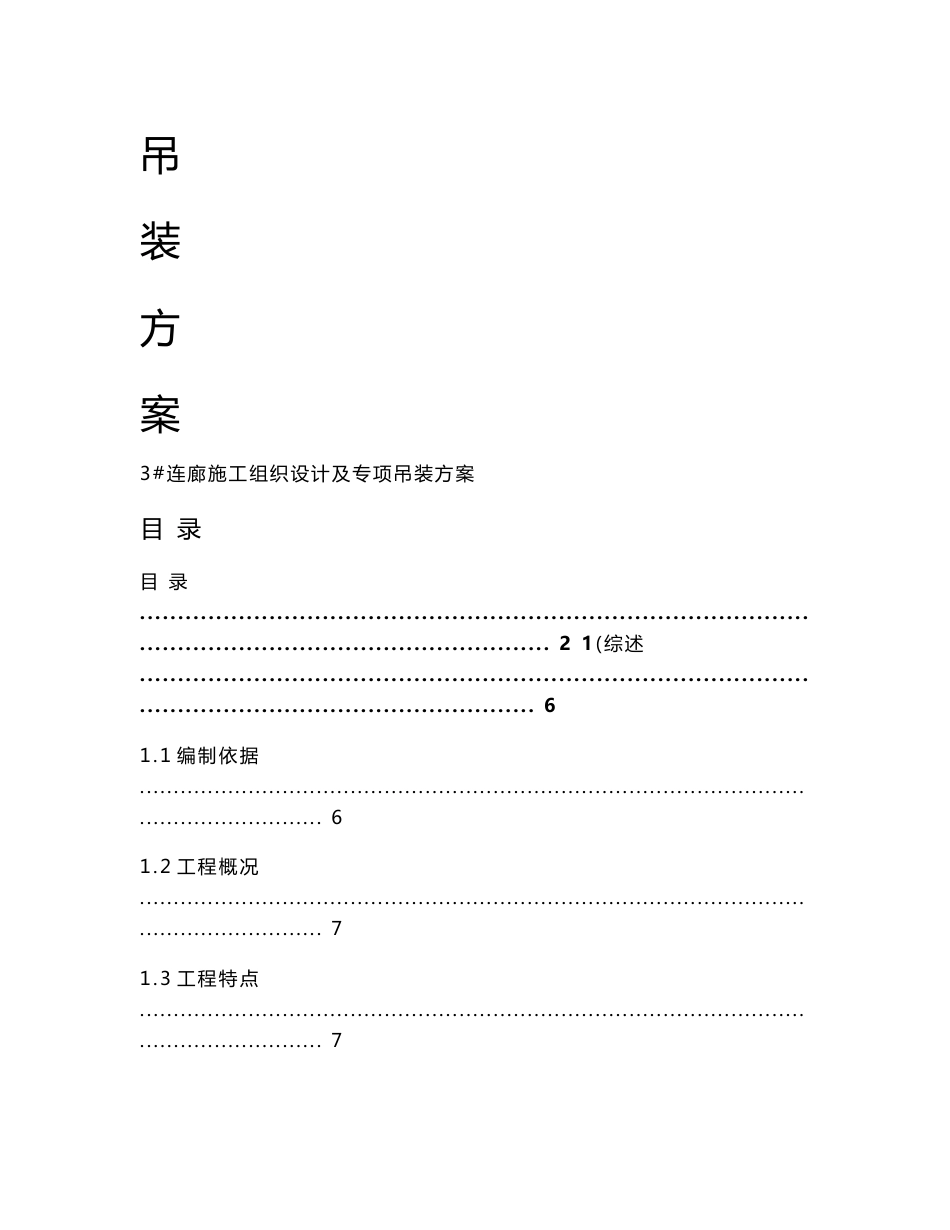 贵阳西南国际商贸城项目一期大型钢结构大跨度工程施工组织设计及专项吊装方案_第2页