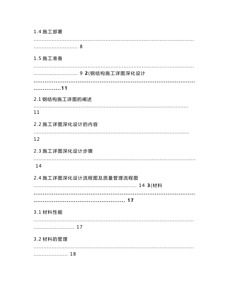 贵阳西南国际商贸城项目一期大型钢结构大跨度工程施工组织设计及专项吊装方案_第3页