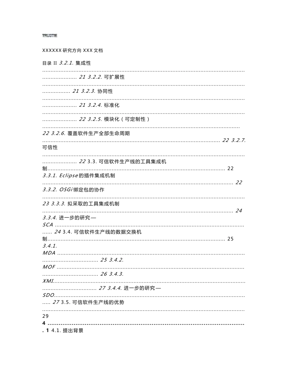 软件生产线调研报告_第3页