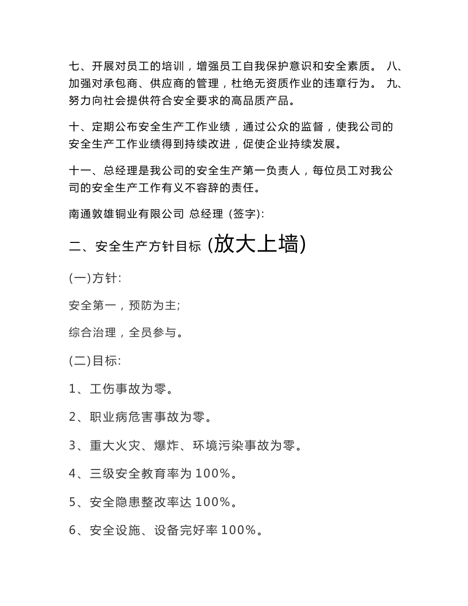 南通敦雄铜业有限公司较大危险因素辨识与防范指导手册_第3页