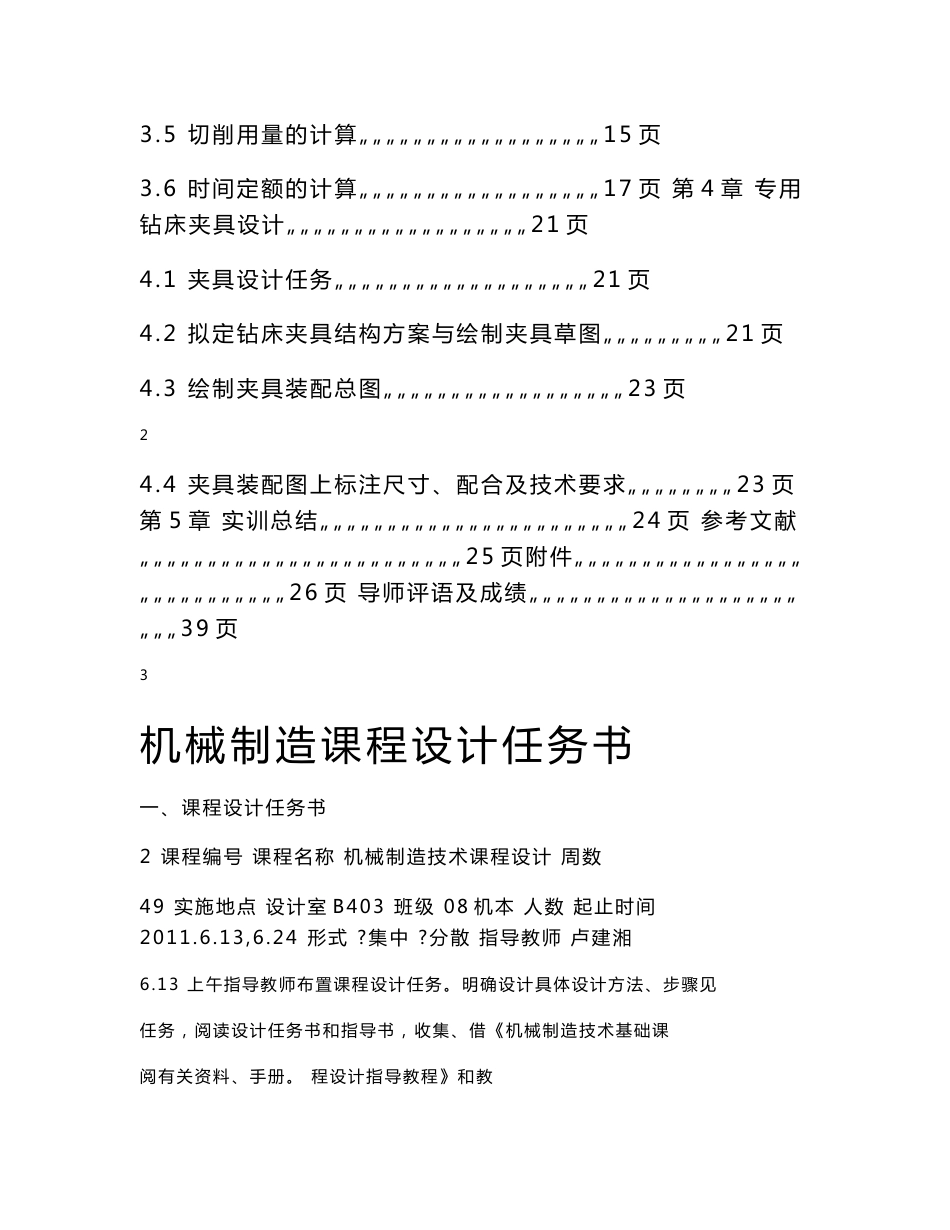 机械制造技术课程设计说明书-变速箱拨叉零件的机械加工工艺规程及钻孔攻丝夹具设计_第3页