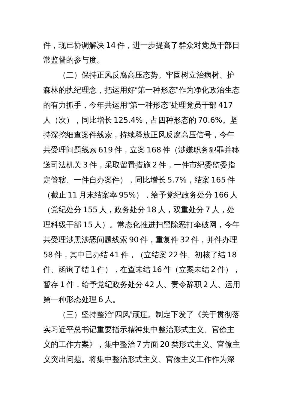 3篇县纪委监委2023年工作总结及2024年工作计划_第2页