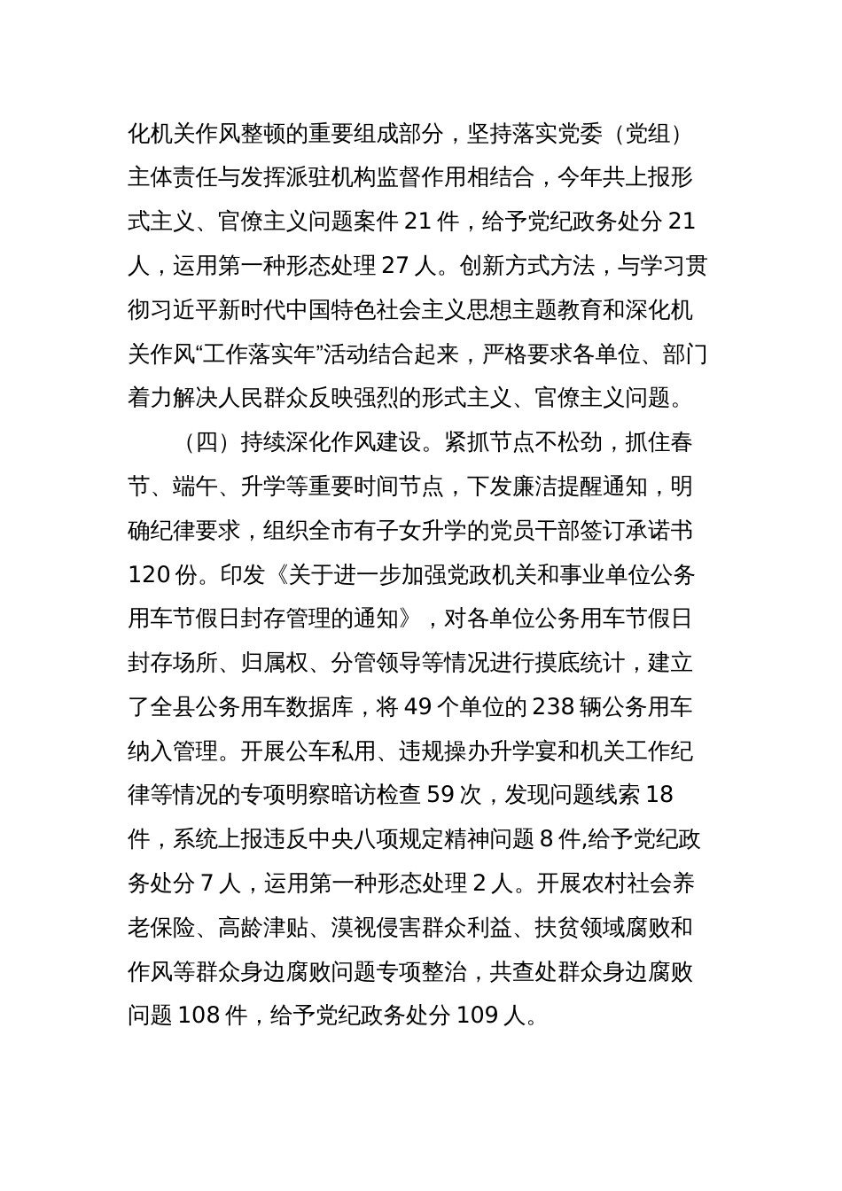 3篇县纪委监委2023年工作总结及2024年工作计划_第3页