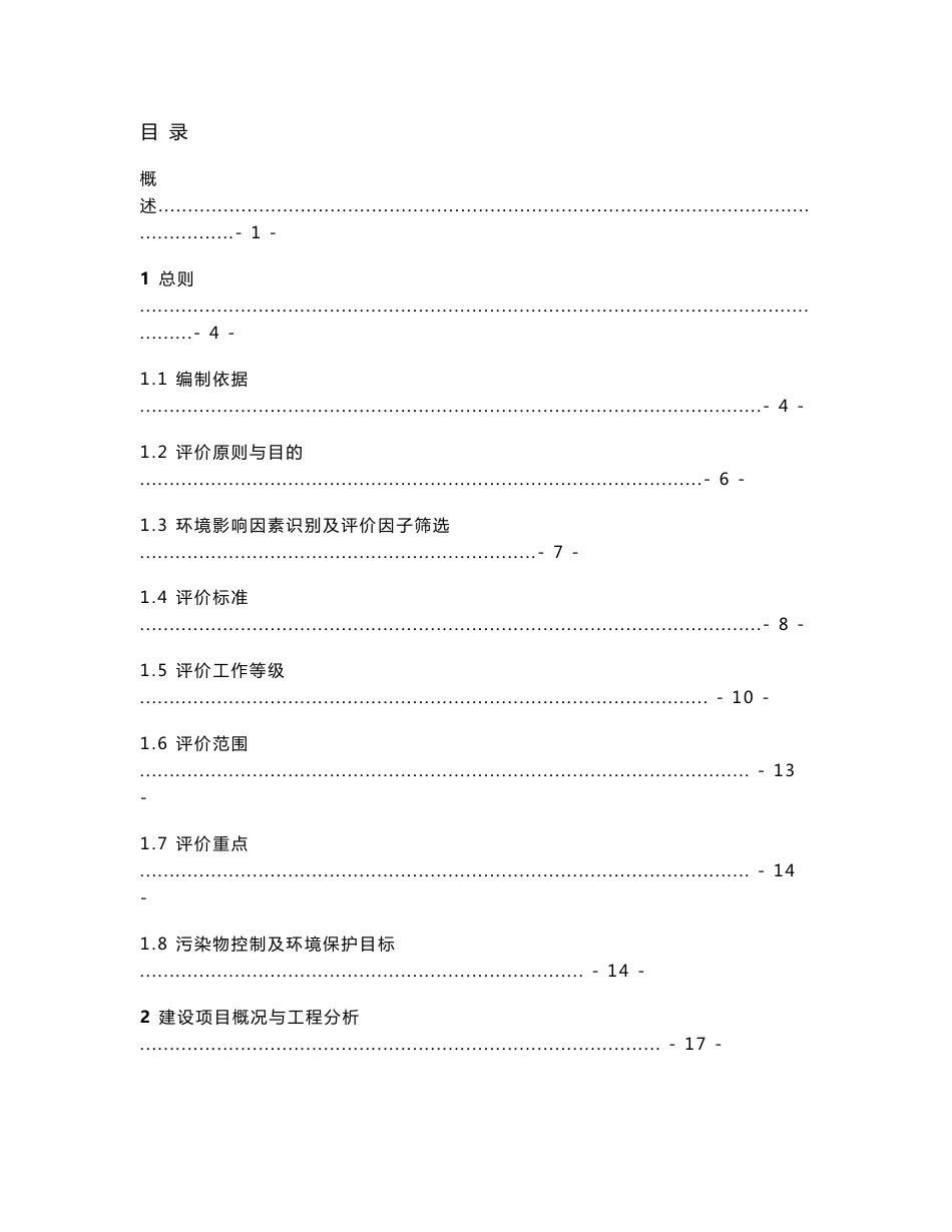 年4万吨电解铝危废及大修槽渣资源化回收收示范生产线环境影响评价报告书.docx_第1页