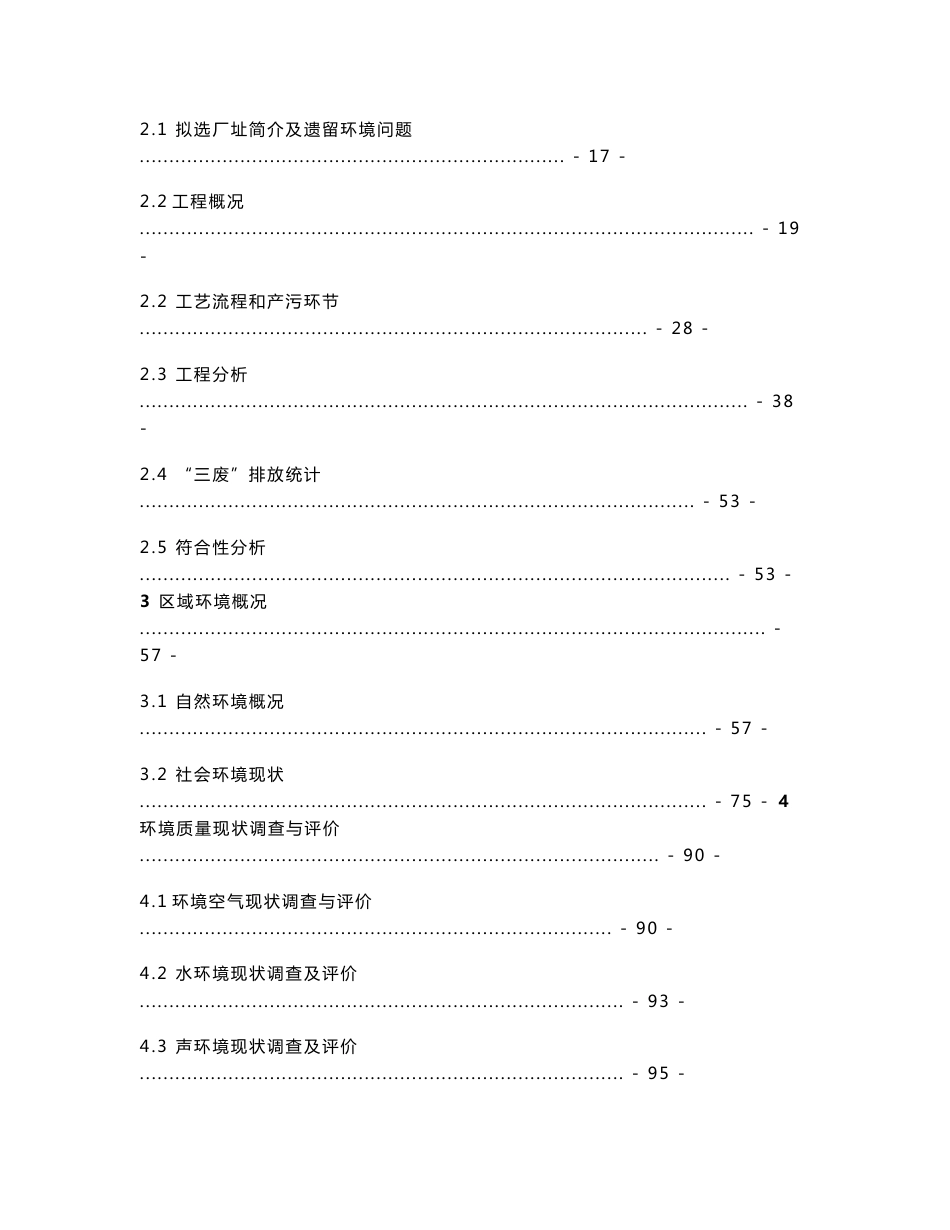 年4万吨电解铝危废及大修槽渣资源化回收收示范生产线环境影响评价报告书.docx_第2页