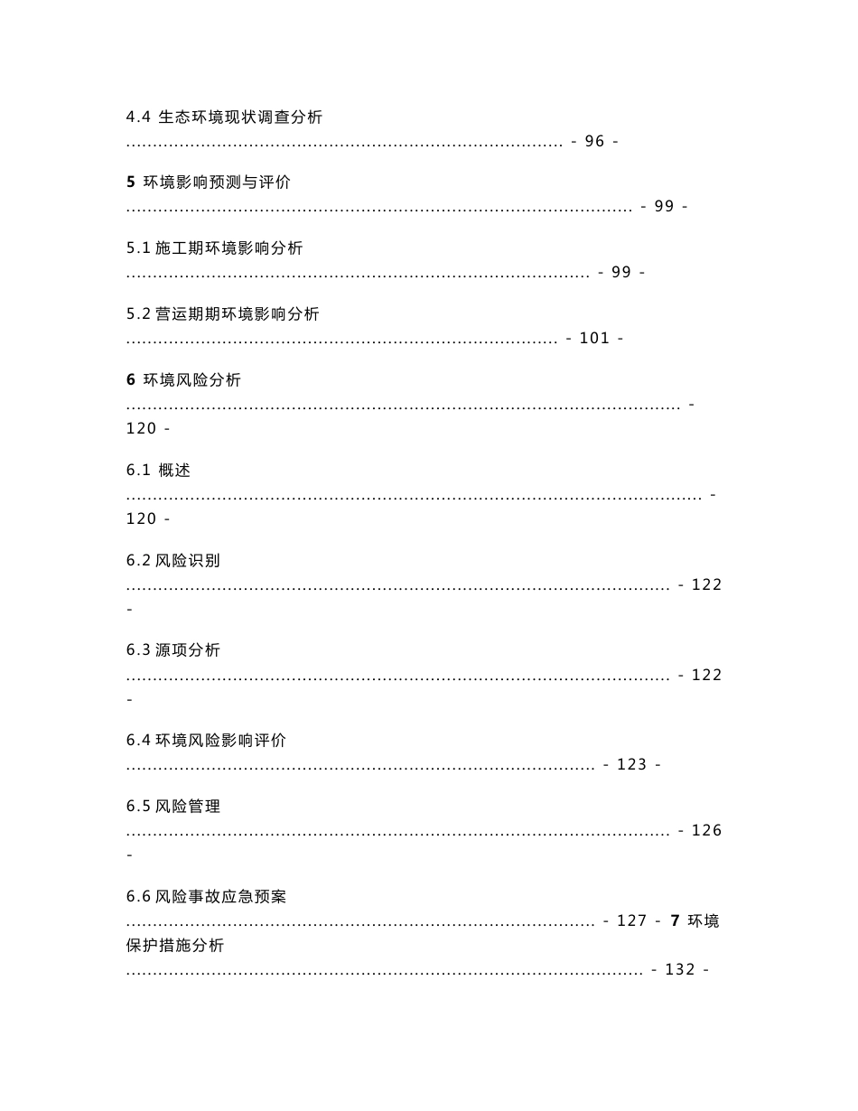 年4万吨电解铝危废及大修槽渣资源化回收收示范生产线环境影响评价报告书.docx_第3页