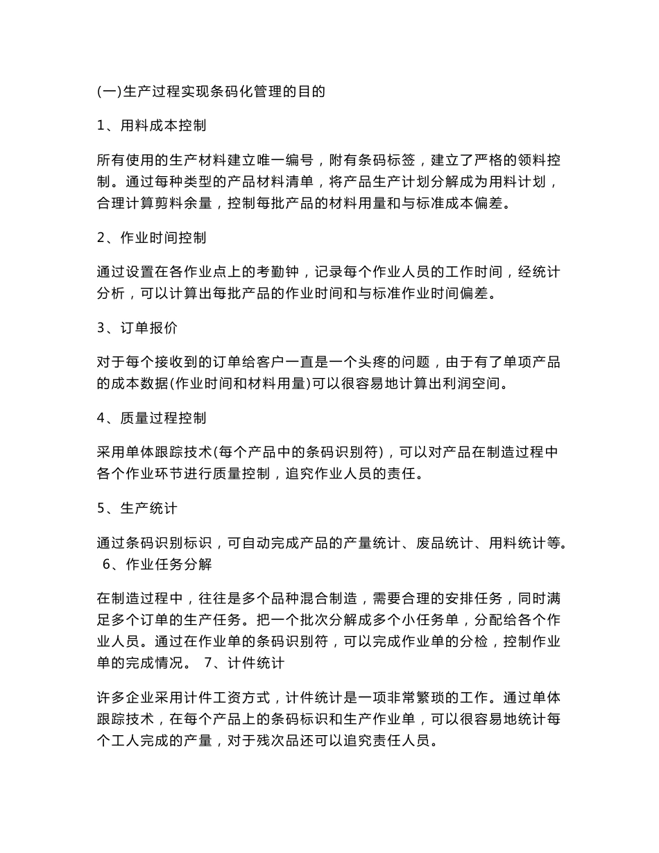 各行业条码解决方案_第1页