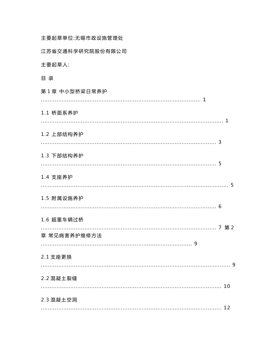 无锡市市管桥梁养护维修手册(评审稿)解析_第2页