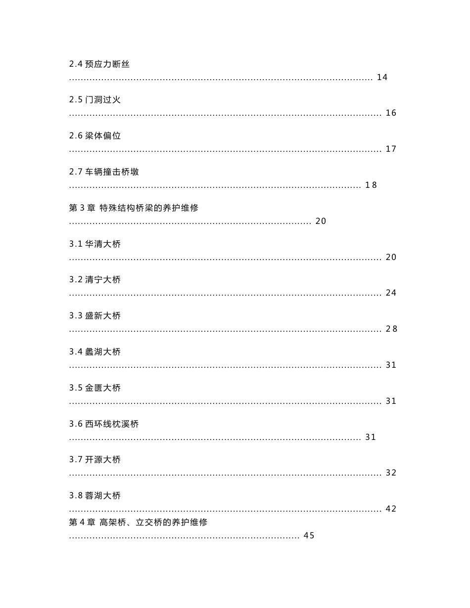 无锡市市管桥梁养护维修手册(评审稿)解析_第3页