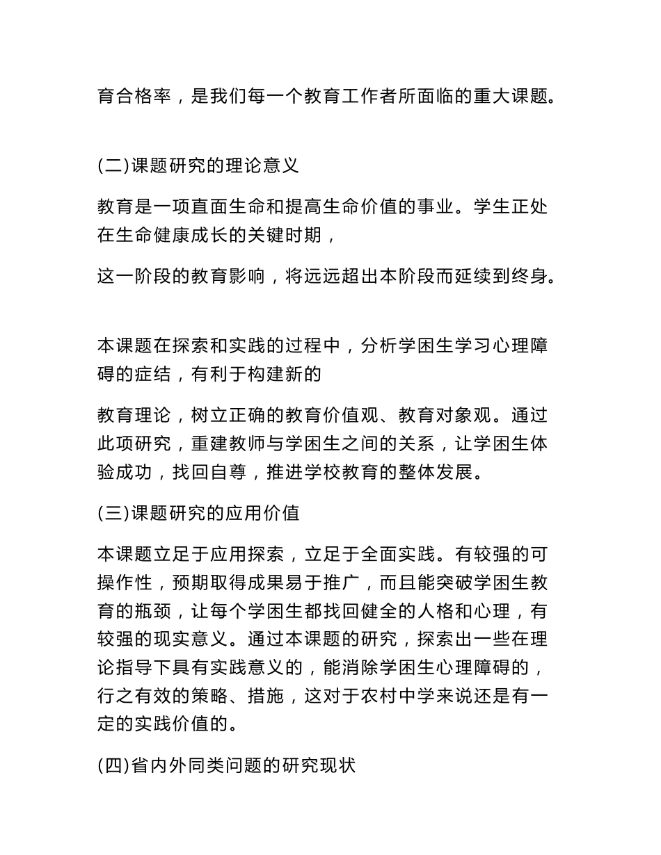 论文实施方案范文_第2页