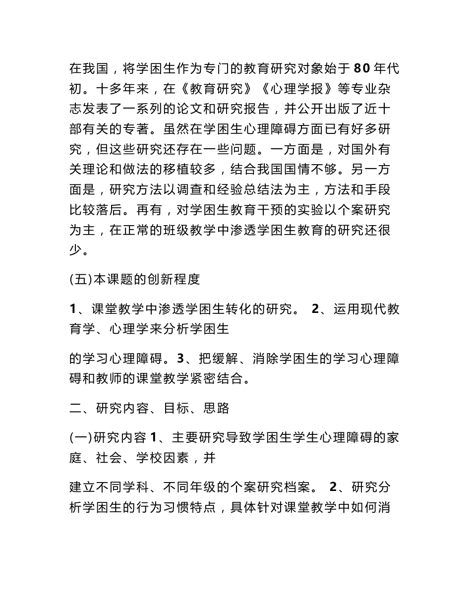 论文实施方案范文_第3页