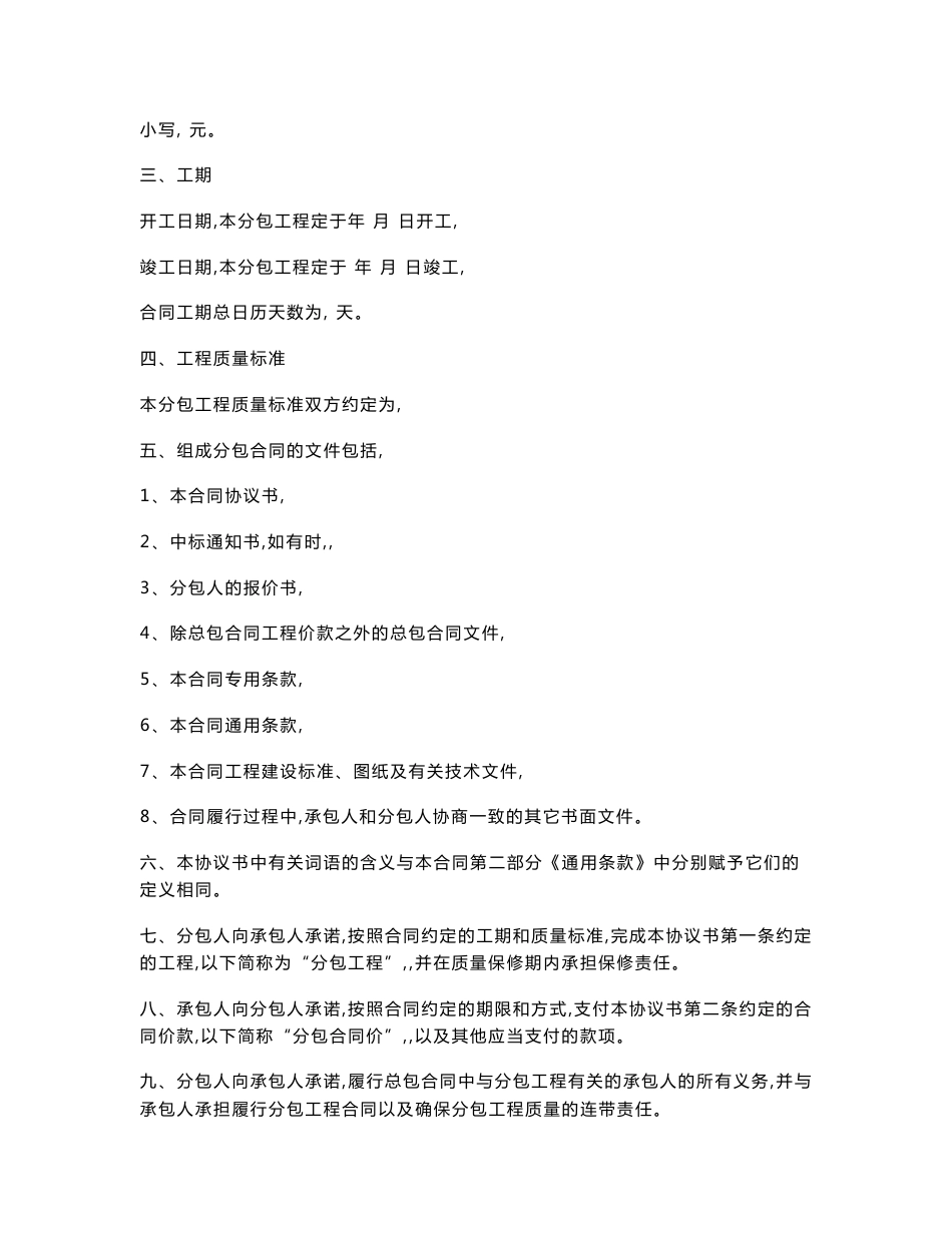 GF-2003-0213建设工程施工专业分包合同示范文本._第2页