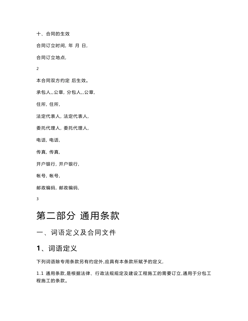 GF-2003-0213建设工程施工专业分包合同示范文本._第3页