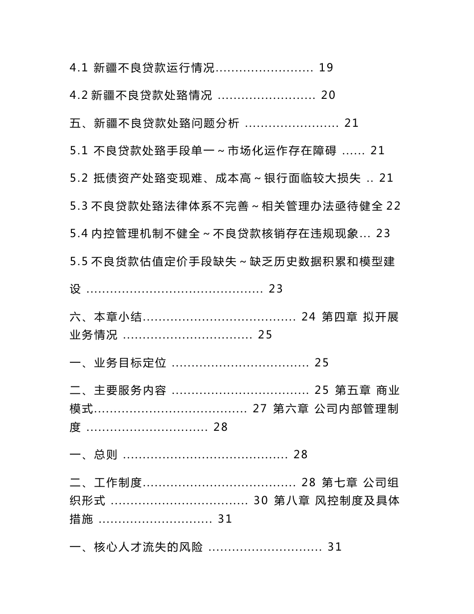 中智商务咨询公司金融服务外包项目可行性分析报告_第2页