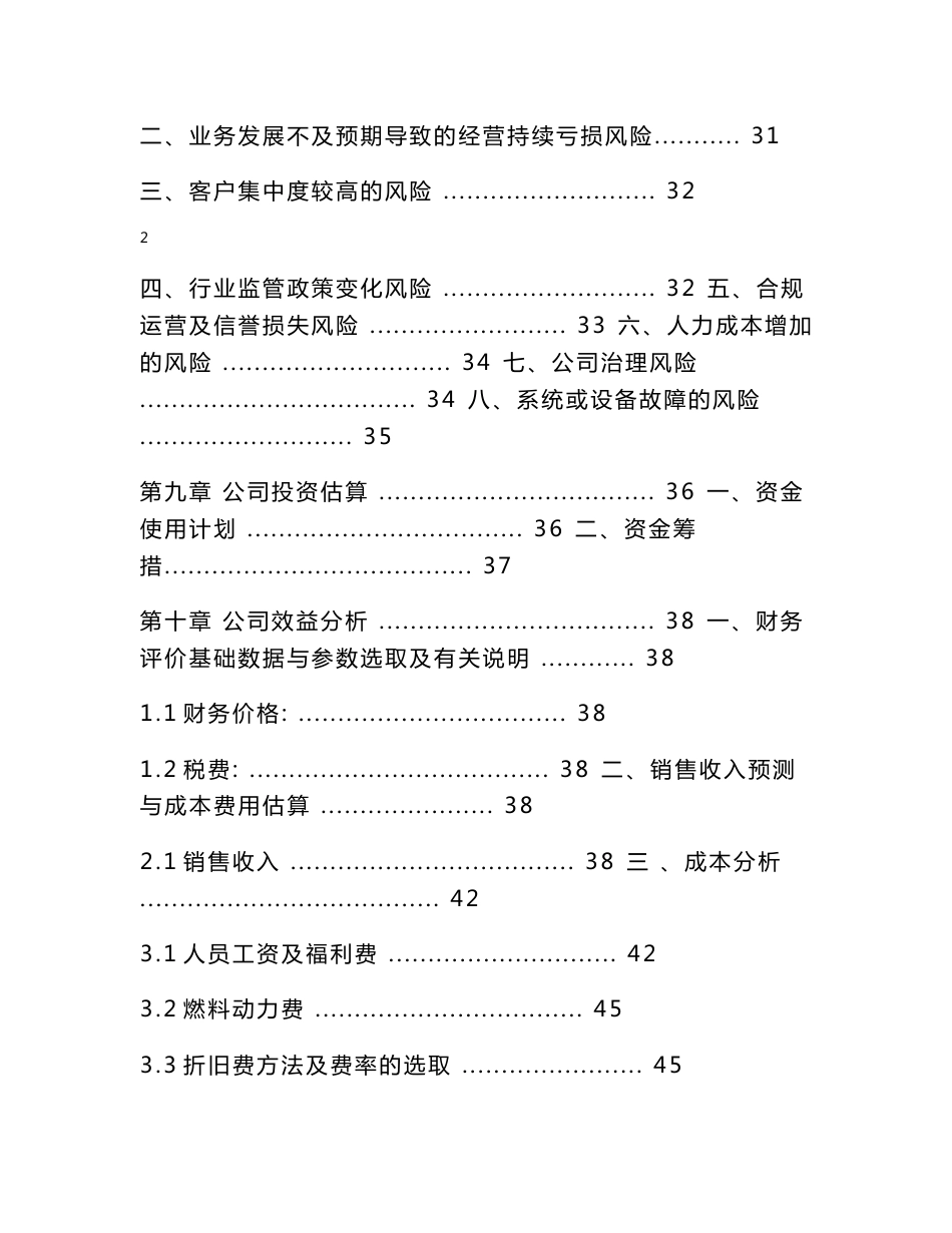 中智商务咨询公司金融服务外包项目可行性分析报告_第3页