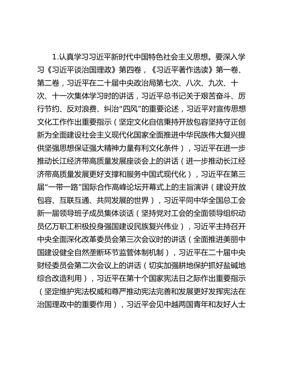 学校22024学年第二学期党组织、党员政治学习要点_第2页