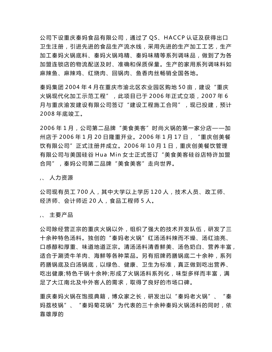 重庆秦妈火锅加盟店培训手册_第2页