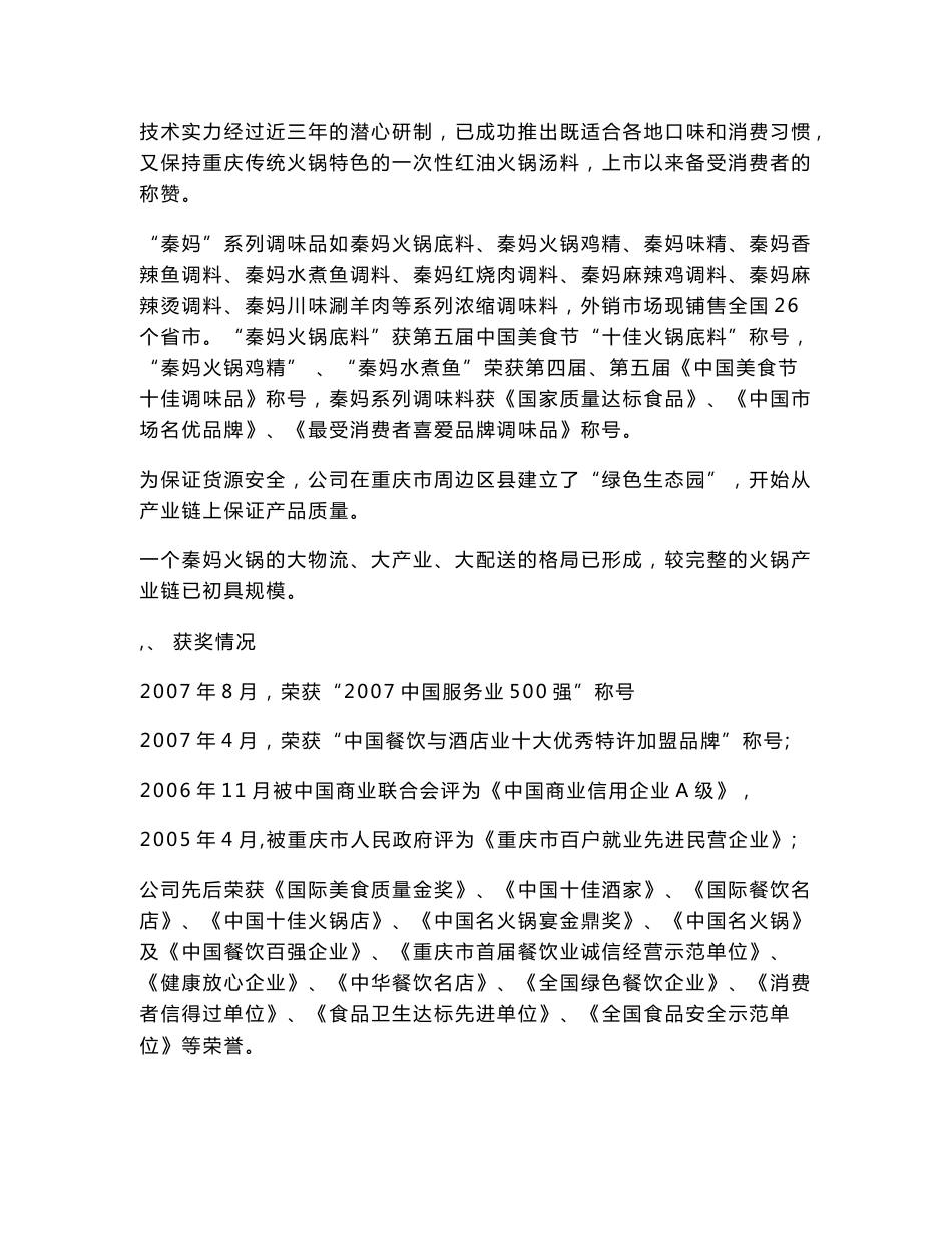 重庆秦妈火锅加盟店培训手册_第3页