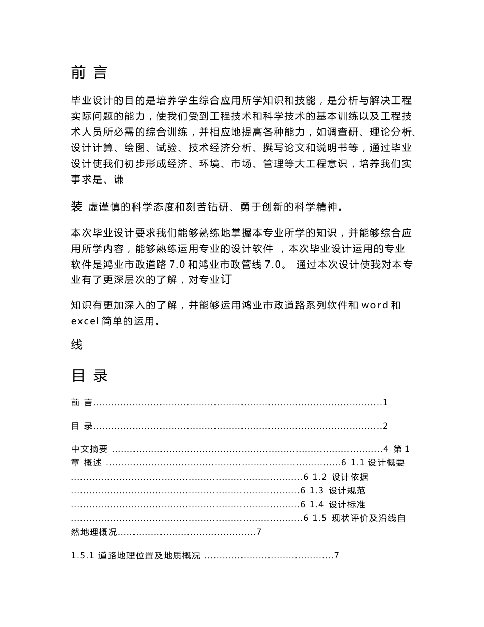 城市道路_毕业设计_计算书_第1页