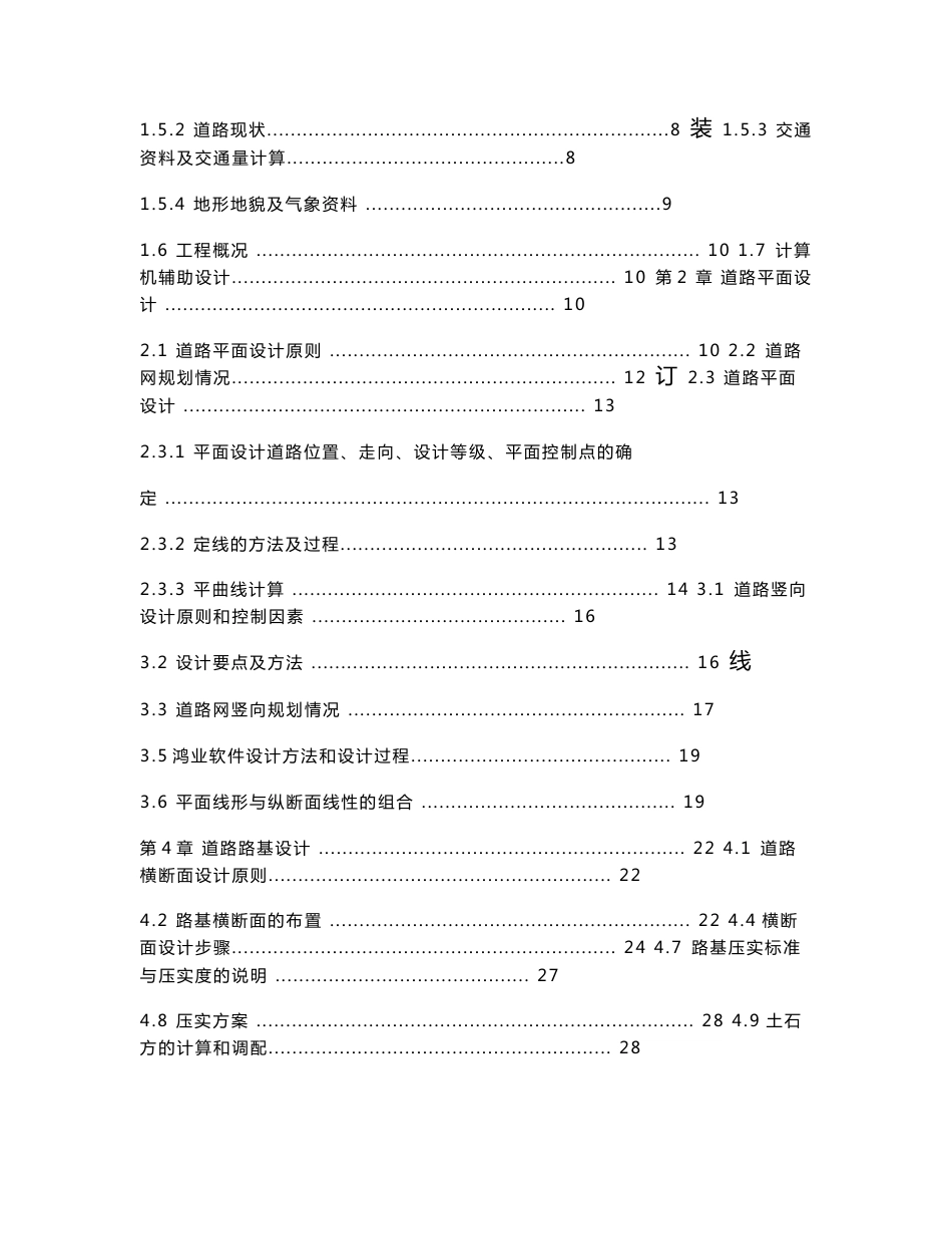 城市道路_毕业设计_计算书_第2页
