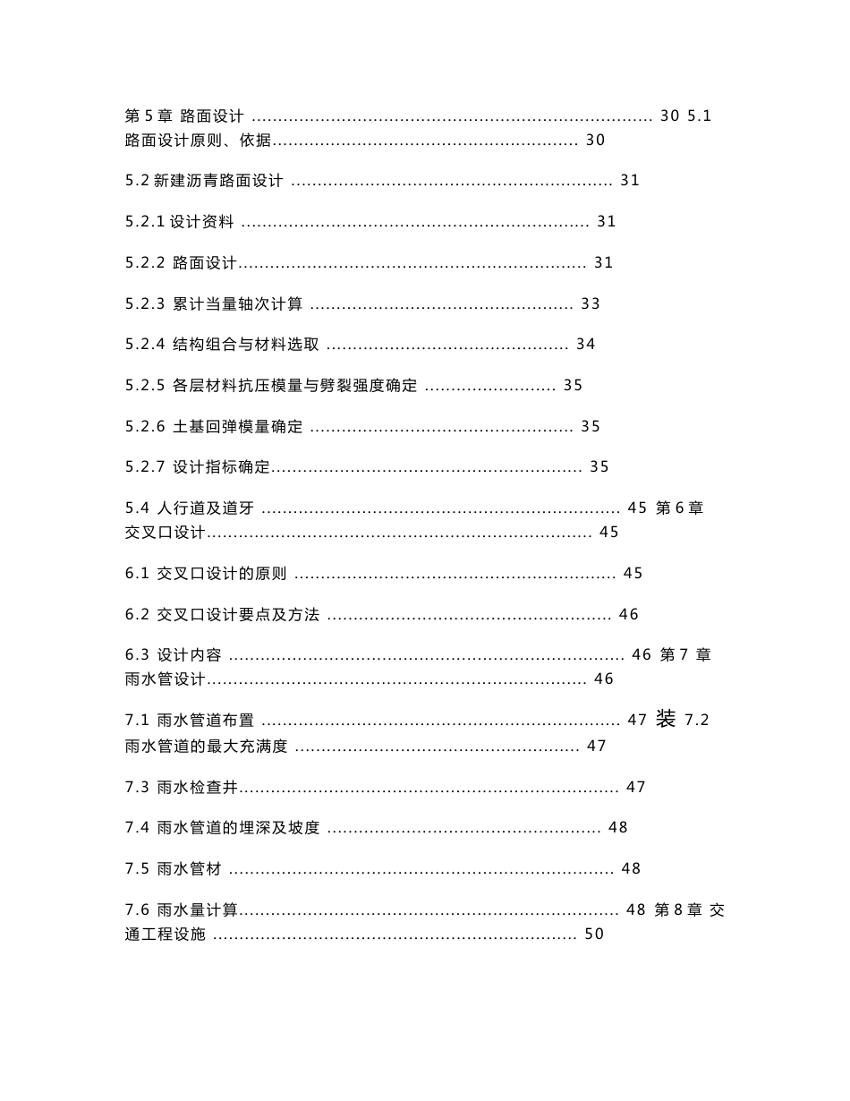 城市道路_毕业设计_计算书_第3页