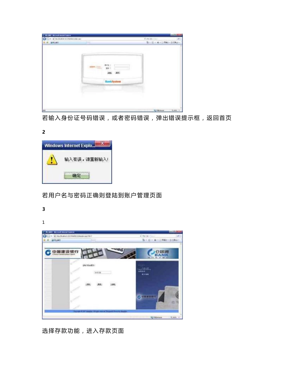C#语言编程设计--课程实验报告(实验：银行客户服务系统)_第2页
