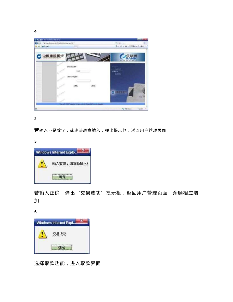 C#语言编程设计--课程实验报告(实验：银行客户服务系统)_第3页