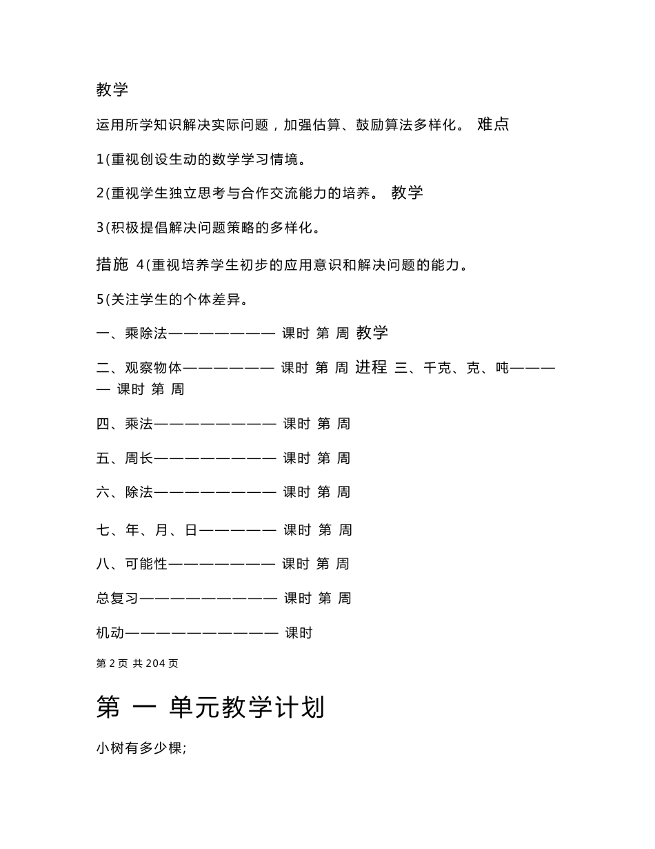 最新2014北师大三年级上册数学全部教案_第3页