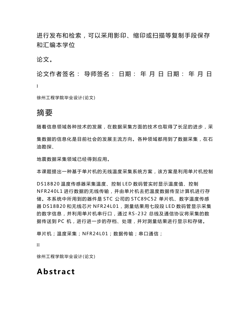 基于单片机的无线温度采集系统的设计_第3页