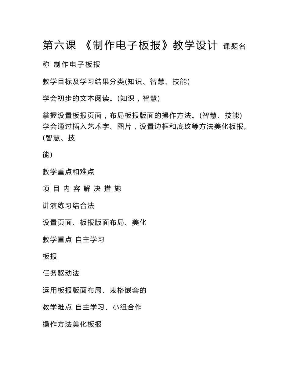 四年级下册信息技术教案 6制作电子板报  闽教版_第1页