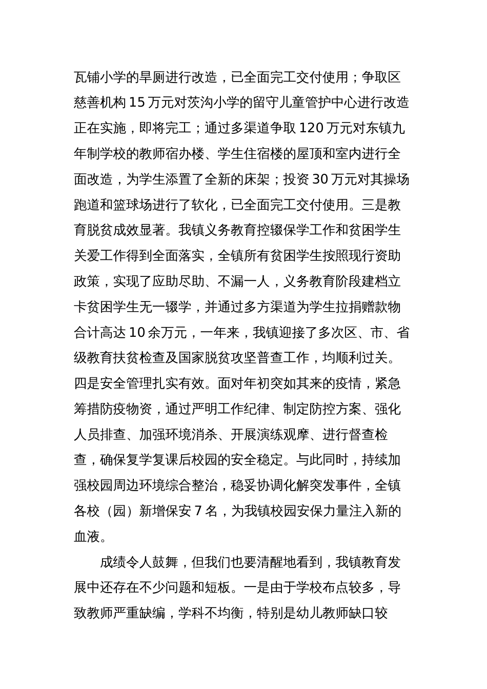 镇党委书记在2023-2024庆祝第39个教师节暨表彰大会上的讲话_第2页