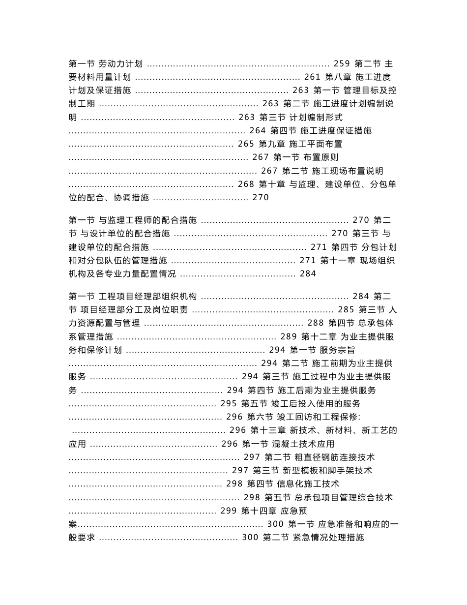 办公楼维修改造加固工程施工设计方案（全套参考范本）【一份十分经典的专业资料，打灯笼都找不到的好资料】_第3页