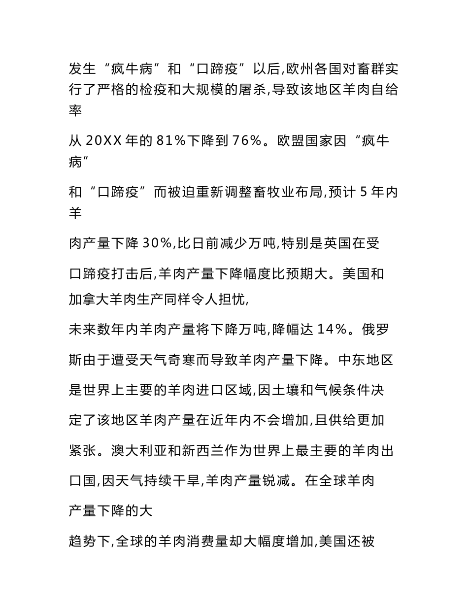 养殖羊项目策划书_第2页