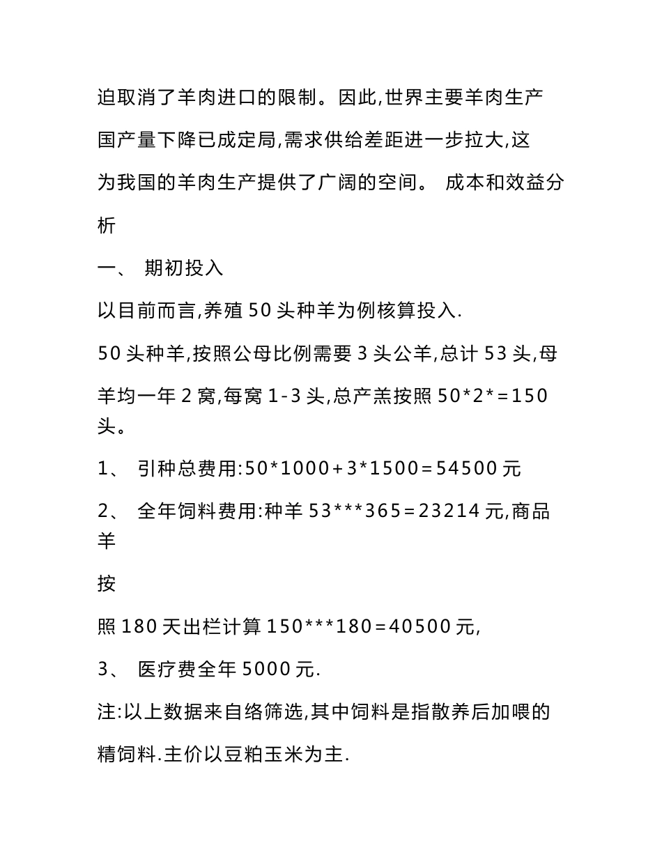 养殖羊项目策划书_第3页