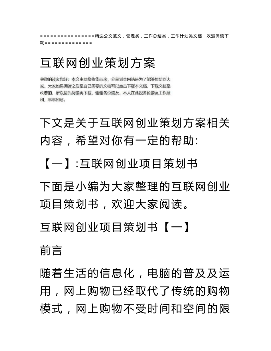 互联网创业策划方案_第1页