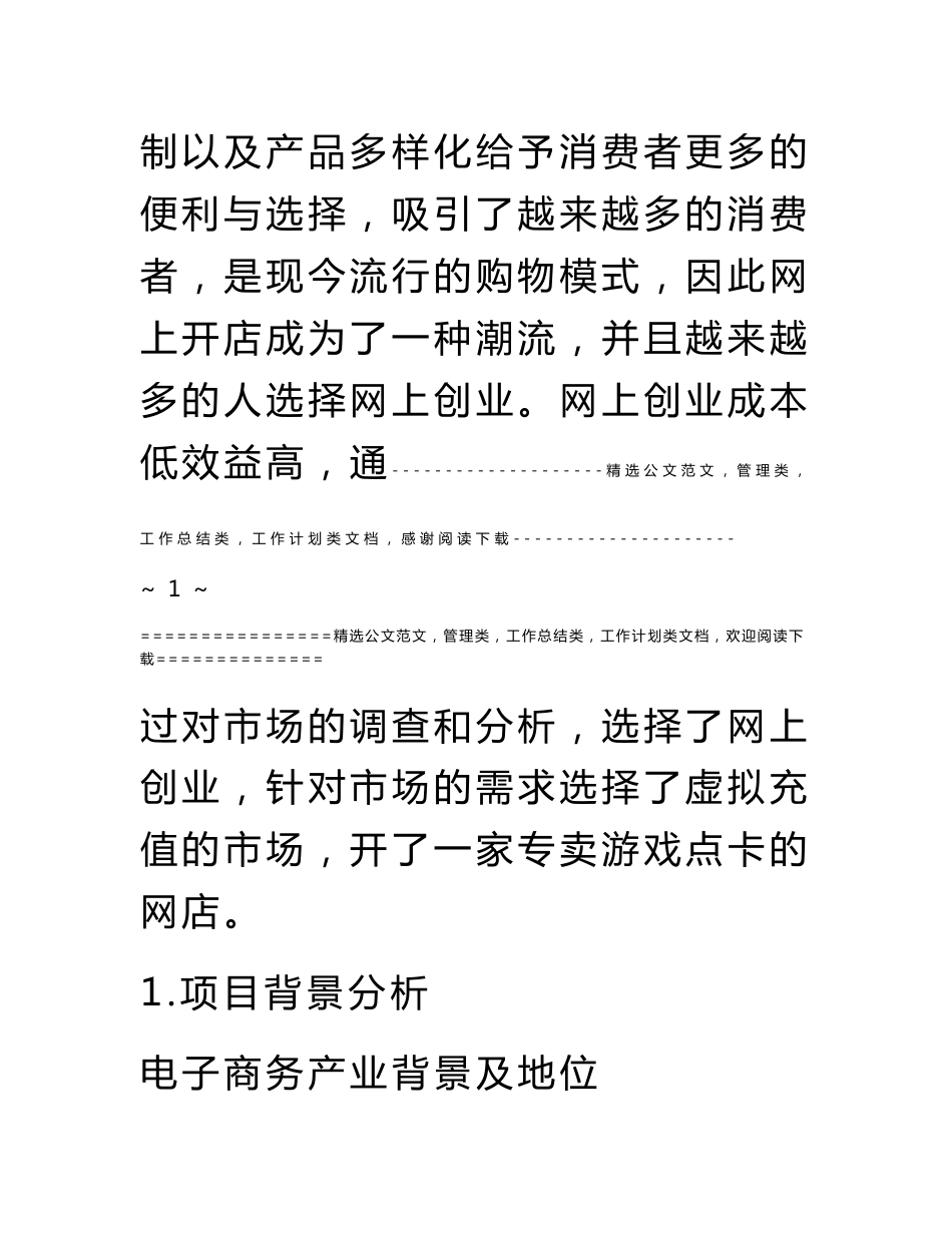 互联网创业策划方案_第2页