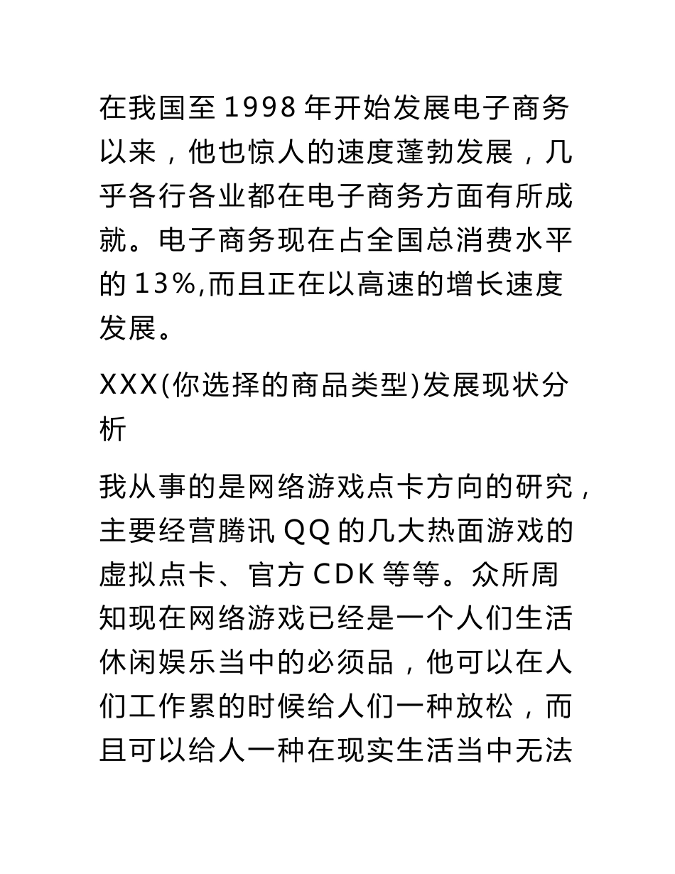 互联网创业策划方案_第3页