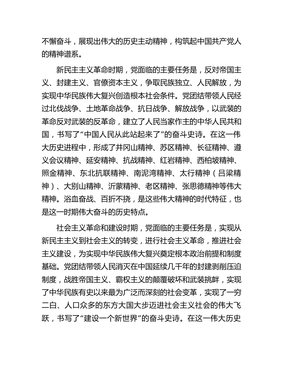 2023年主题党日党课讲稿：弘扬以伟大建党精神为源头的中国共产党人精神谱系_第2页