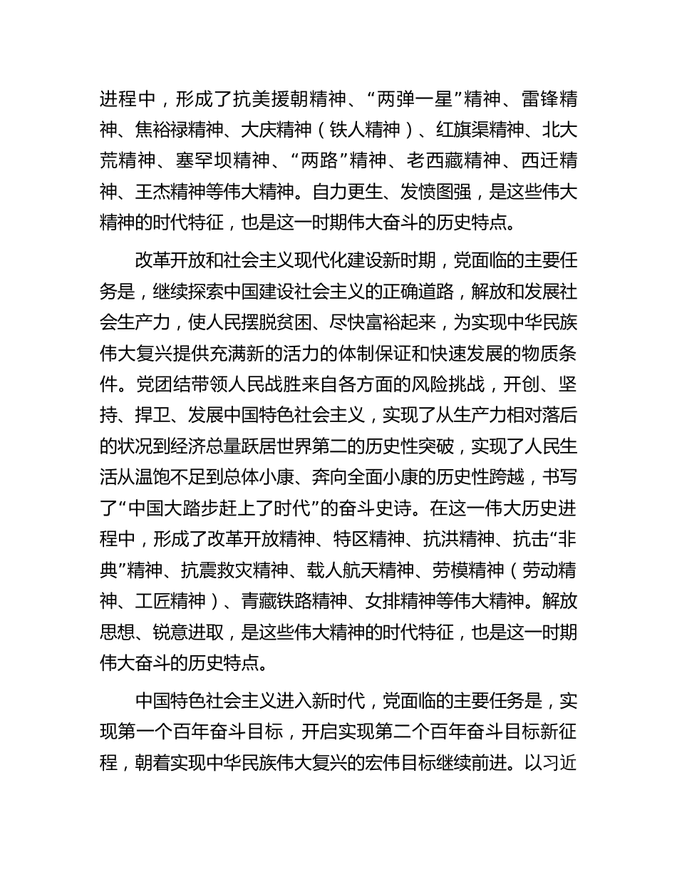 2023年主题党日党课讲稿：弘扬以伟大建党精神为源头的中国共产党人精神谱系_第3页