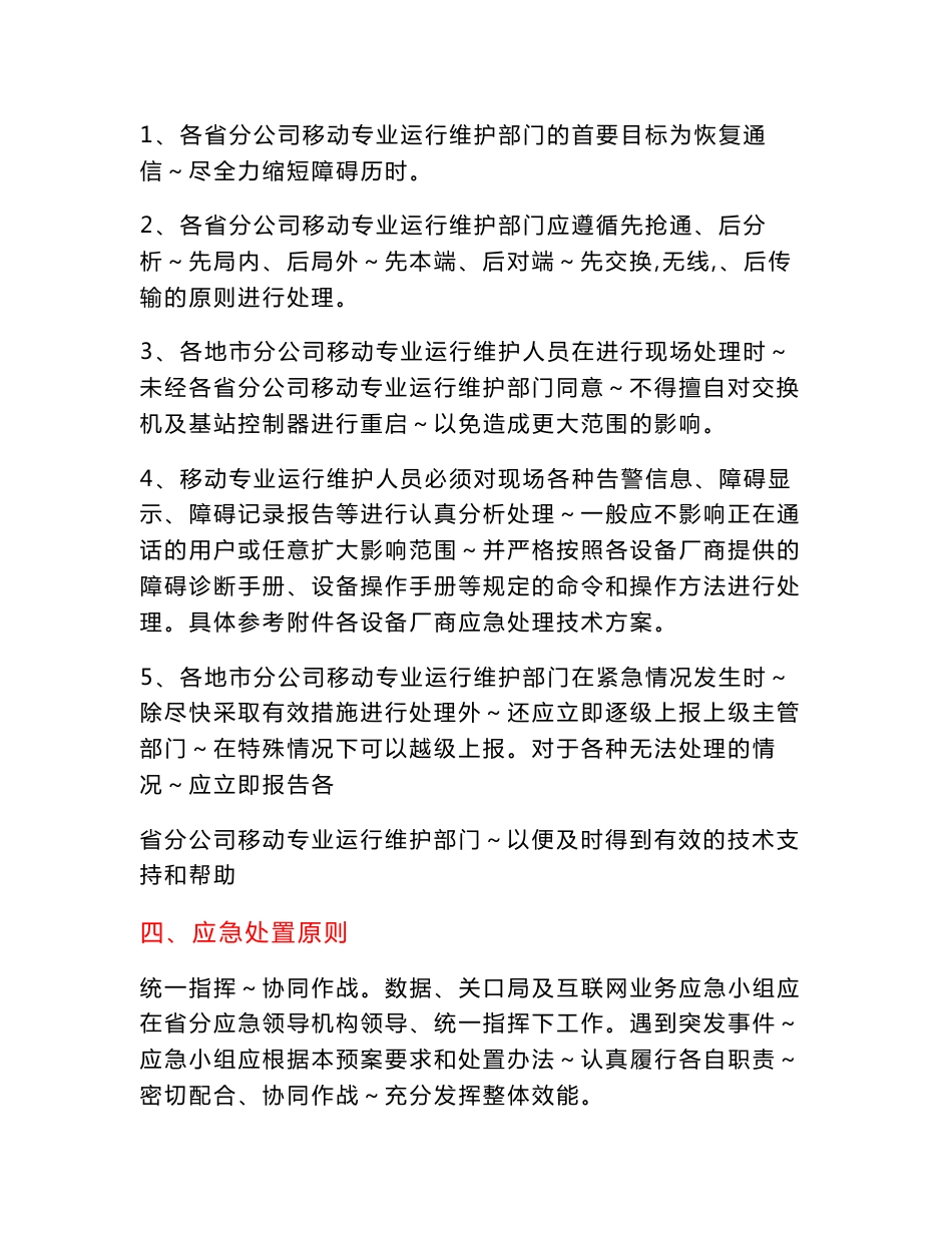 长春电信通信保障应急预案(节假日,重大社会互动,自然灾害)_第3页