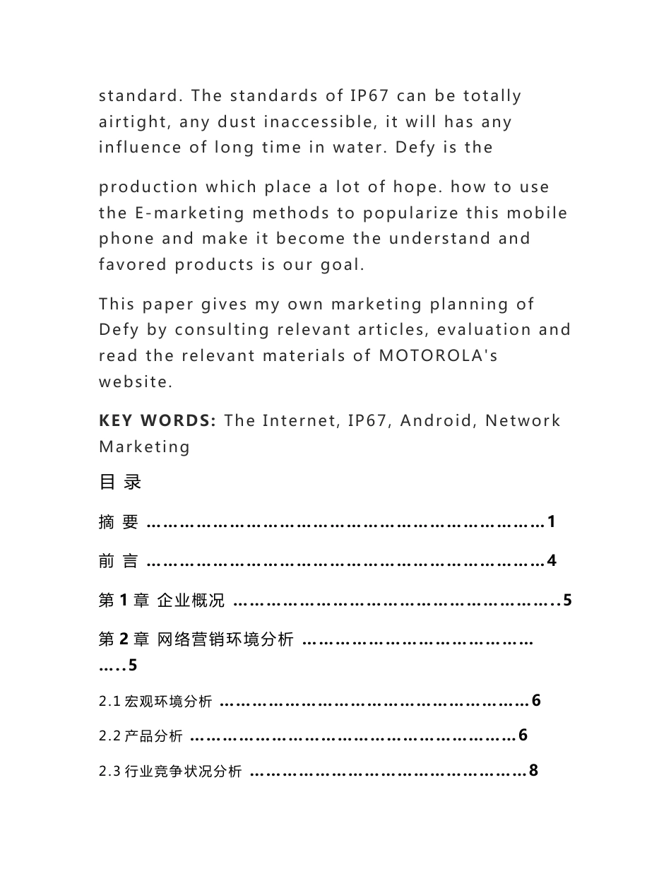 市场营销专业毕业论文---手机网络营销策划方案_第3页