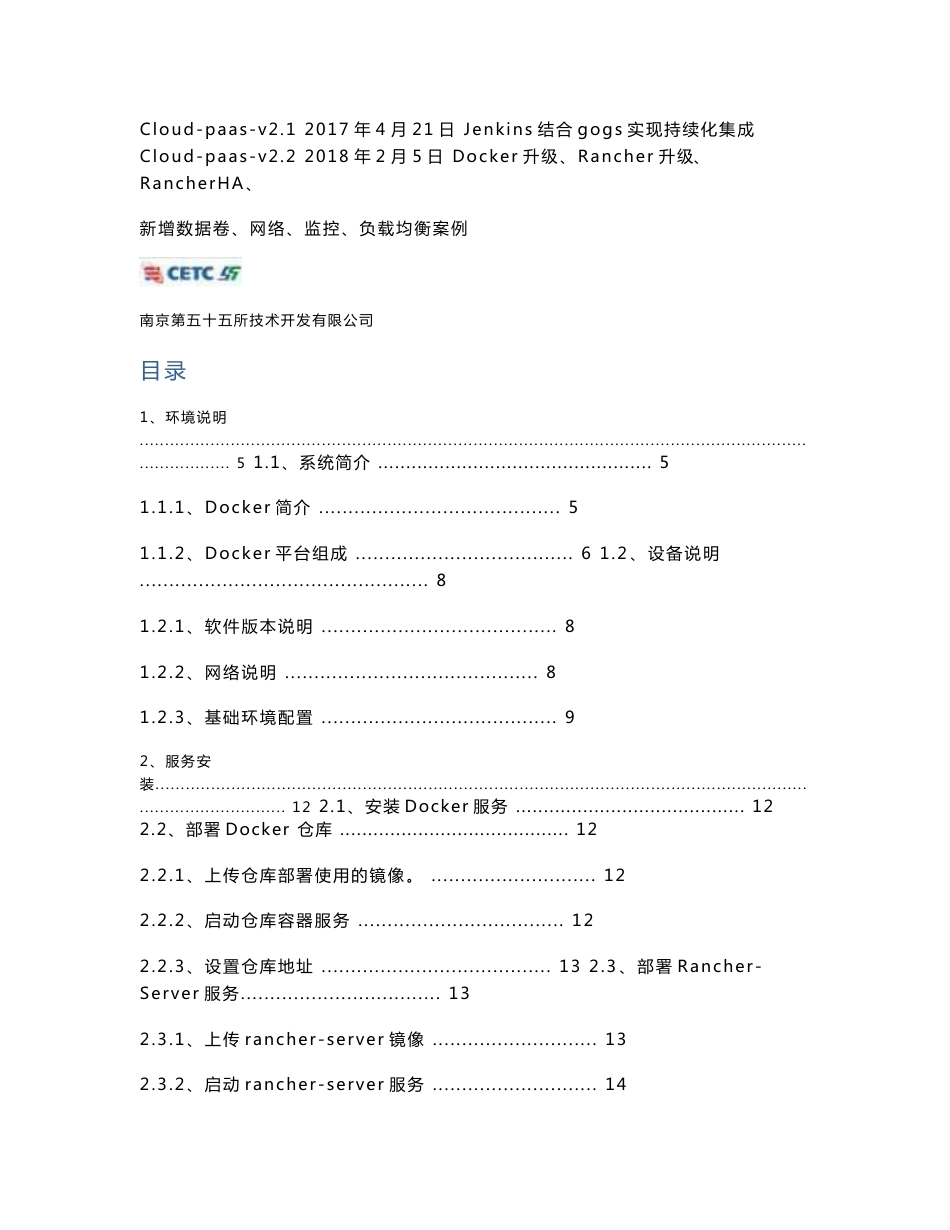 云计算开发服务平台用户手册-Cloud-paas-v2.2_第2页