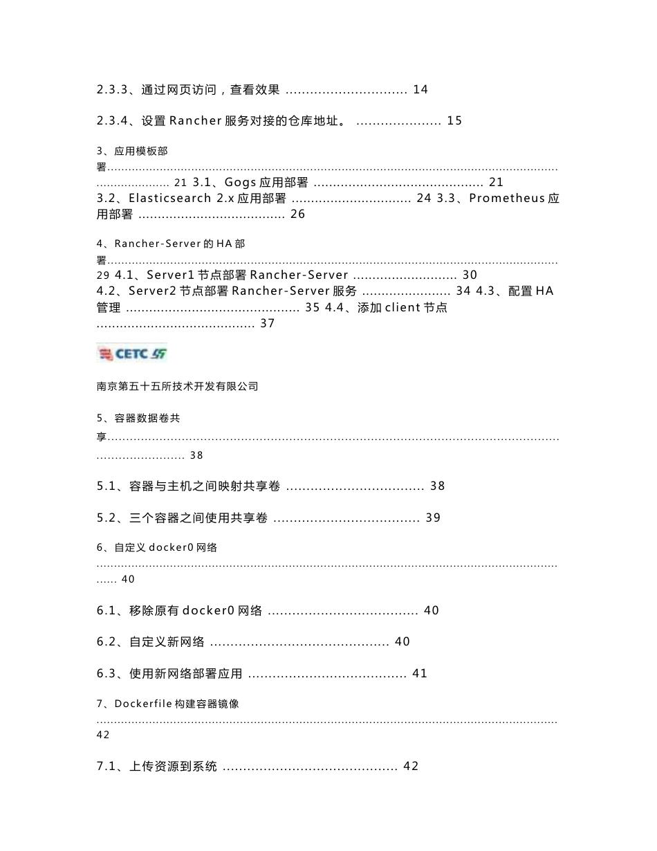 云计算开发服务平台用户手册-Cloud-paas-v2.2_第3页