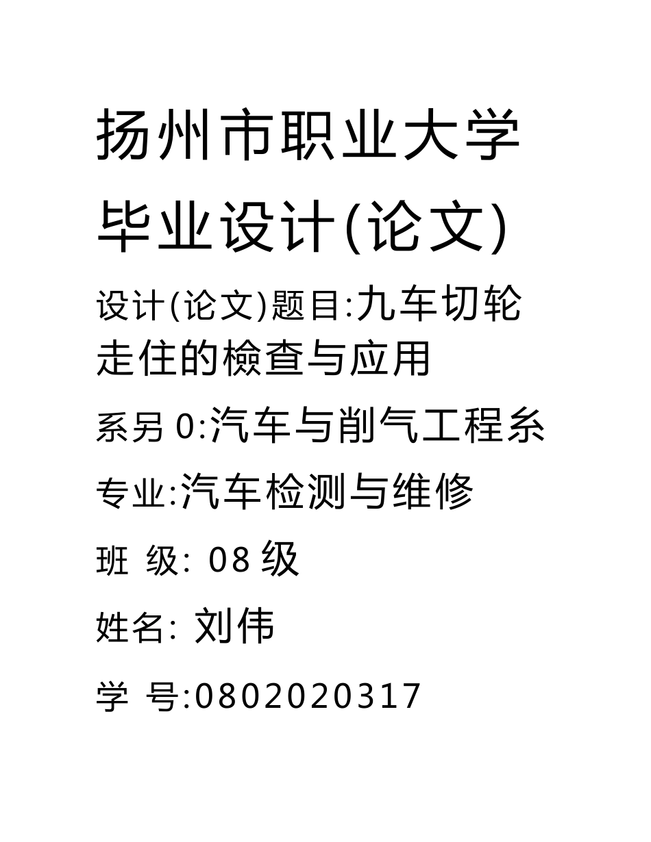 毕业设计（论文）汽车四轮定位的检查与应用_第1页