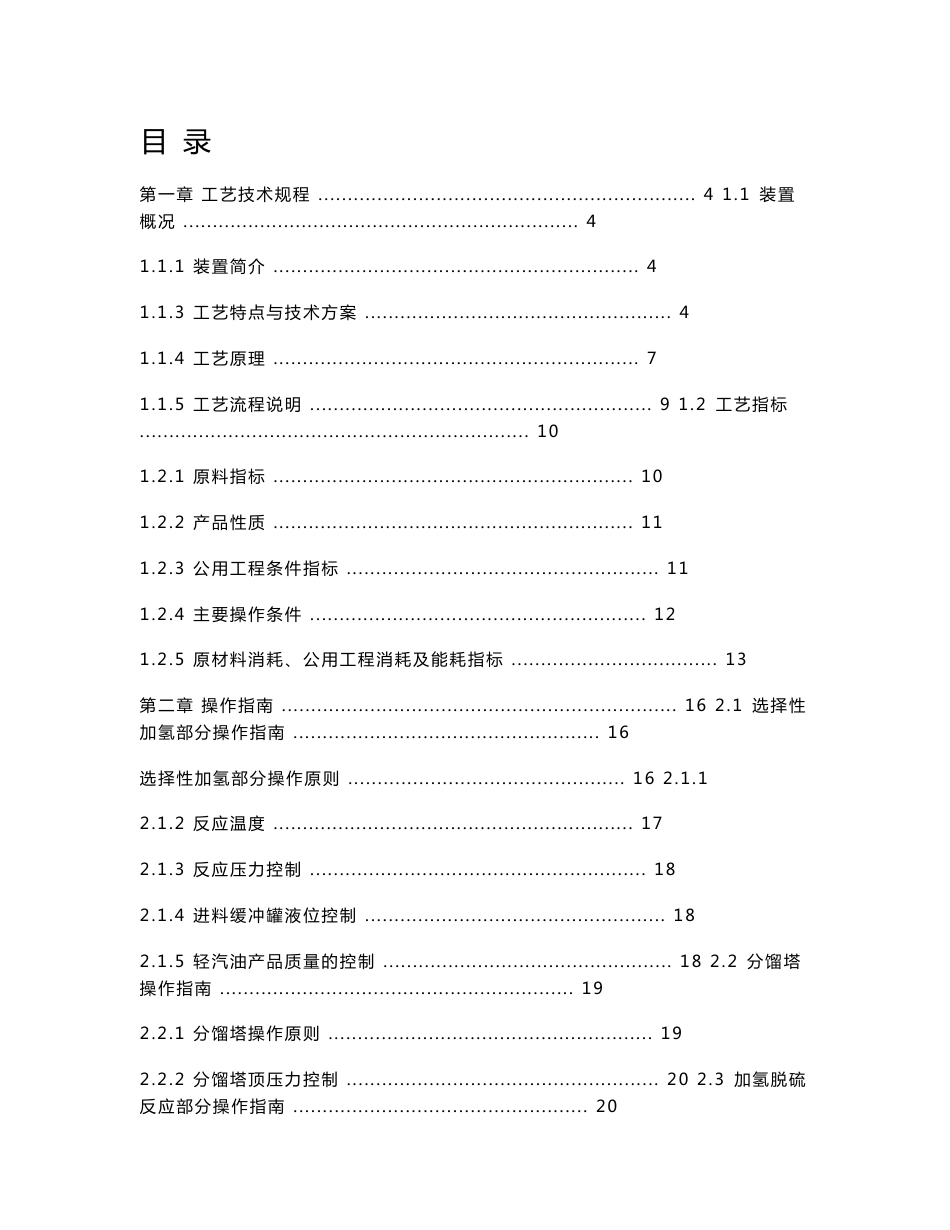 汽油加氢操作规程_第1页