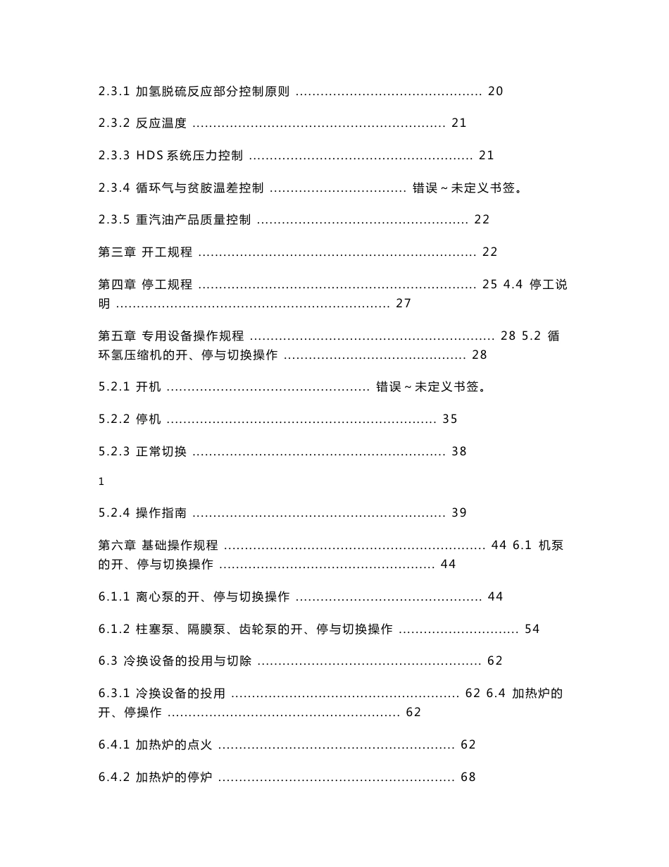 汽油加氢操作规程_第2页