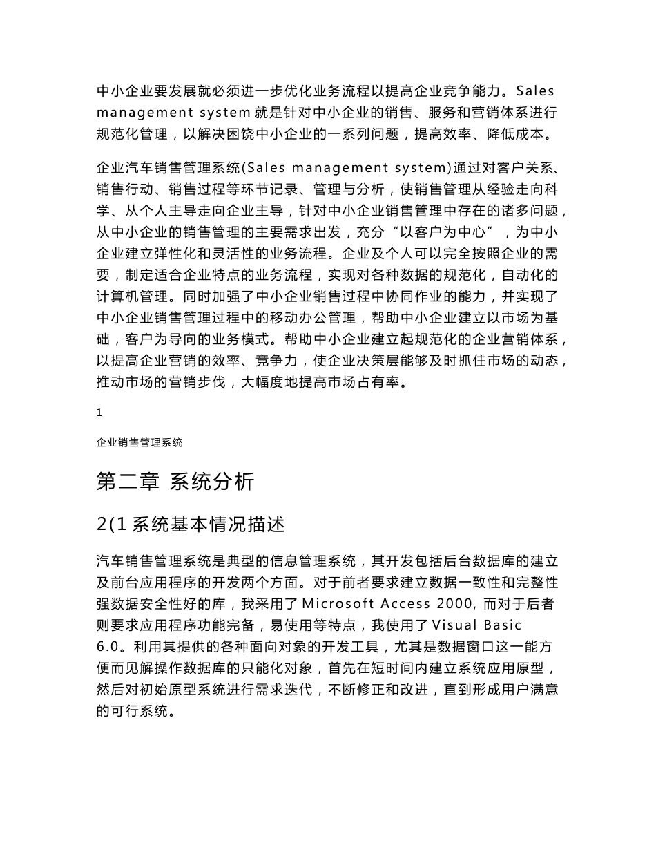 VB 汽车销售管理系统源代码_第2页